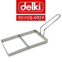 계란후라이 계란틀 계란모양틀 후라이틀 토스트틀 1p, 03. 계란틀 2구(옆손잡이)