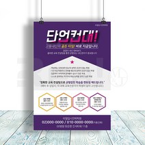 (주)리얼엠엔제이 국어 언어 논술 스피치 학원 전단지 출력 A4 8절 사이즈, 4000매, A4 디자인8