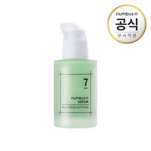 넘버즈인 7번 쏙보습 그린 진정세럼 50ml