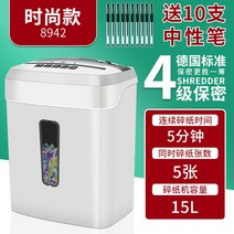 문서 서류 세단기 파쇄기 파세기 사무용 종이 4단 세절기 소형 자동, 8942【15리터/4급 비밀/5장 동쇄】