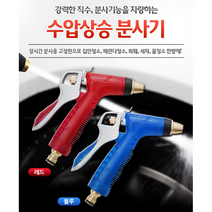 NaOBee 수압상승 분사기 스프레이건 다기능분사 세차 화단물주기 청소, 수압상승 분사기-블루