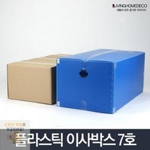 HL)대용량박스 이불박스 창고정리 박스 이사 짐박스7호 사각 택배박스 상자 수납함 정리박스 리빙박스 이삿짐박스 포장박스, 그레이, 이사박스 7호