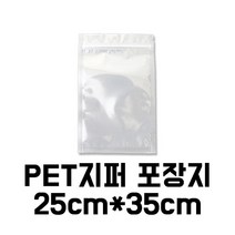[이지포장] PET지퍼포장지-(25X35 100매), 1팩