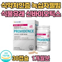 녹십자웰빙유산균 좋은유산균 30억 이산화규소없는유산균 첨가물없는 식물유래 식물성 먹기편한 목넘김편한 프락토 갈락토 올리고당 이너 30대 40대 여성 여자 질유래 성분 유산균