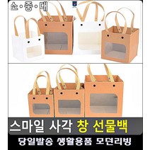 투명창 문구류쇼핑몰 종이백 손잡이 사각 옷가게쇼핑백 미니봉투 사무용품점 문구용품 봉투, 대 - 브라운