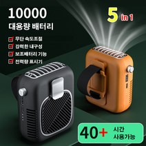Ymeng허리선풍기 USB 충전 휴대용 미니선풍기 보조배터리 겸용 10000mAh, 오렌지