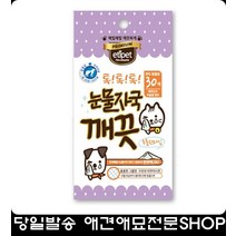 눈물자국제거 강아지물티슈 집냥이 펫눈물지우개 애견안구건강 강아지눈꼽