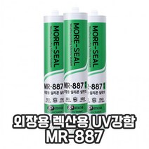 외장용 렉산용 실리콘 실란트 MR-887, 회색