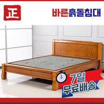 바른흙돌침대 퉁구리 돌침대 흙침대 싱글 퀸, 청맥A