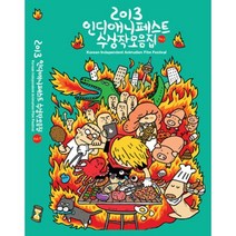 [DVD] 인디애니페스트수상작모음집2013