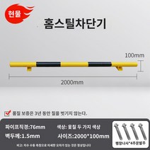 LED 무인 주차차단기 차량 빌라 대문 리모컨 봉 바 관제시스템 주차장 아파트 건물 U 자형 가드 레일 작업장 도로 격리 난간 강관 주차 공간 주차장 차단기 로케이터 충돌 방지 차단기 더미, I.채널 강철 76X2000X100X1.5 두꺼운 노란