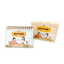 이화하하 매일 주님 말씀365(말씀 캘린더)