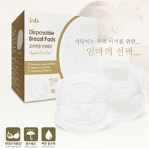 아이앤비 수유패드 100매 빠른 흡수력으로 뽀송뽀송하게