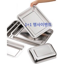 사각트레이(업소용 주방용) 미끄럼방지 스텐