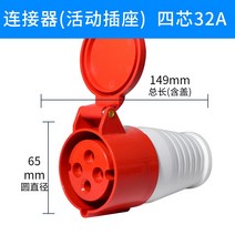 콘센트플러그 삼상 380V32A 구멍의 심지 4 공업 에어 방폭 연결 기심 방수 16A 전기 5 2178371850, 1, 4솜 32A 연결 기 (이벤트 콘센트