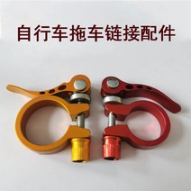자전거 트레일러 웨건 연결장치 2022 어린이 아동 유아용 애완용 캐리어 리어카 산악 자전거 트레일러 트레일러 후면 장착 야외 여행 라이딩 로드 드래그 버킷 애완 동물 소형 풀, 자전거 링커 액세서리, 1개