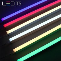 자체브랜드 LED T5 간접조명 5W.10W.15W.20W 6색상 무드등 슬림 형광등, 1, T5 5W 청색