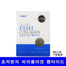 절대콜라겐 저분자 피쉬 콜라겐 트리 펩타이드 수용성 먹는콜라겐 가루 스틱 나노콜라겐 500달톤 초저분자 가수분해 틈새콜라겐 흡수빠른 그래뉼가공 특허콜라겐 피부 보습 탄력 이너뷰티 피부영양제, 60스틱, 1박스