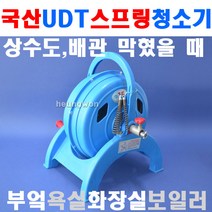 UDT 스프링청소기 20m UD-20 5012204 청소기 배관공구 배관기 하수구청소 뚫어뻥