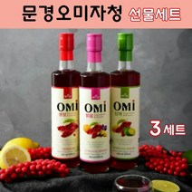 문경오미자밸리 오미자청 문경오미자즙 오미자 엑기스 원액 수제청 열매 발효 주스 차 생오미자 건오미자 오미자효능 국산 선물 세트, 3세트, 365ml x 3개
