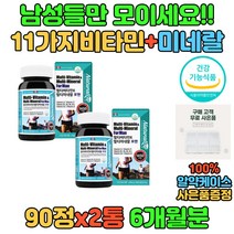 캐나다 중년 중장년 40대 50대 멀티 비타민 미네랄 건강 활력 에너지 결핍 보충 흡수 아빠 할아버지 뼈에좋은 복합 종합 영양제 B1 B2 B6 B12 A C E D 추천 선물