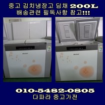 [중고] 위니아 딤채 김치냉장고 200리터