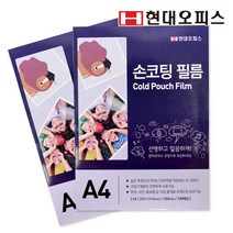 현대오피스 손코팅지 A4(100mic) 100매 안전인증 정전기방지 코팅필름 현대오피스 코팅기소모품 코팅지 손코팅지 코팅기