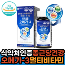 트리플 오메가쓰리 종근당 건강 오메가3 EPA DHA 멀티비타민 건강식품 아연 엽산 식 약 처 캡슐 영양제 식약처 고시 식약청 허가 식전 식후 식품 먹는시간 먹는법 성분 식품 순도
