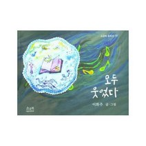 모두 웃었다, 소금북