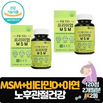 식약처인증 msm 2통 무릎관절 디메틸설폰 운동선수 수영 사이클 등산 스포츠 식물성 식이유황 무릎연골영양제 유황