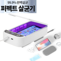 살균기 자외선 다용도 마스크 UVC 자동차키 핸드폰 휴대용 살균기 살균빔 소독기