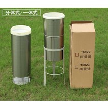 우량계 강우량 측정기 초등학교 과학 기상 비 장마, 스테인레스 스틸 레인 게이지(통합)