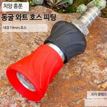 소방용 관창 노즐 소화전 호스 스테인레스 노즐 분사, (두껍게)19mm호스