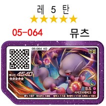 원카드 포커 5 스타 한국 포켓몬 가올 디스크 레전드 1 2 파트 게올 아케이드 게임기 Ga-Olé 컬렉션 그레이드 게어, 14 05-064