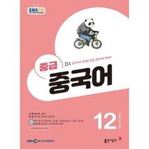 ebs중국어12월호 무료배송