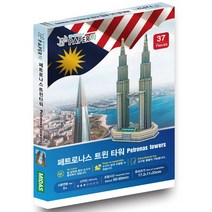 페트로나스트윈 타워 페이퍼락 토이 DIY 모형 만들기, 본상품선택, 1, 본상품선택