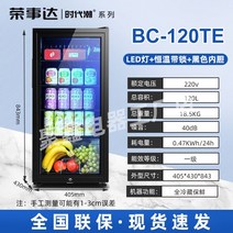 쇼케이스 냉장고 소형 음료수 사무실 75L - 120L