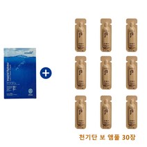 ponybrown+ 하이드레이터 마스크 구매시 더후샘플 천기단보앰풀 30장증정
