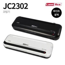 라미에이스 코팅기 JC2302 화이트 사무기기 라미네이터 코팅 라미네이팅 필름코팅 종이코팅 사무실, 1개, 1개