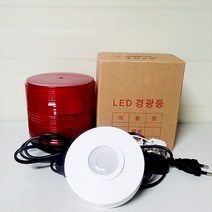 LED경광등 주차장 경고등 싸이렌경광등 야생동물퇴치 도난방지, 경광등세트