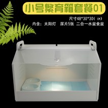메추리 육추기 닭 사육 메추라기 비둘기 오리 새 앵무새 거북 고슴도치 열 보존 난방 상자, 소형 사육 상자 (1 패키지)