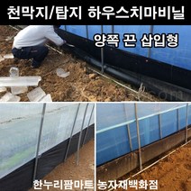 한누리팜마트/천막지/탑지 하우스치마비닐(양끈삽입) 1mx1m당 430g (폭1mx길이100m), 1개