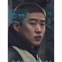 백은하 배우연구소 넥스트 액터 안재홍 +미니수첩제공