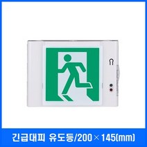 긴급 대피 통로 유도등 우측화살 비상구 실내표시등, 1개[출고]_ea