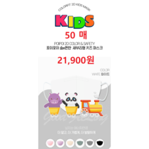 [POIPOI] 마스크 숨e편한 소형 어린이 KF94 새부리형 칼라 마스크 100%국산 황사 방역 마스크 50매, 민트