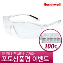 브랜드없음 하니웰 보안경 A700 Clear 1015360 실험용 작업용 보호안경, 색상:단일상품
