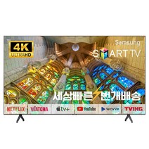 삼성 43인치(109cm)TU7000 스마트TV 4K 크리스탈UHD 미사용리퍼, 01_매장방문수령_택배X_고객직접픽업