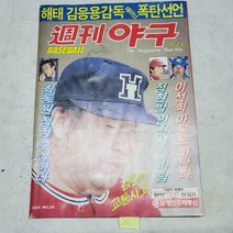 10.주간야구(잡지)1987년9월23일 27호