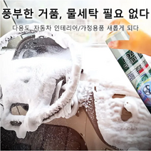 다용도 거품 세정제, 650ML*3병
