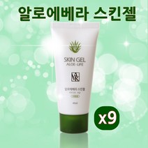 알로에베라 스킨젤 알로에 겔 수딩젤 피부 진정 수분 보습 영양 끈적임없이 촉촉하게 얼굴 바디 면도후 상처보호 알로에수딩젤, 9개, 45ml